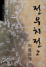 전우치전. 2 표지 이미지
