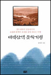태백산맥 문학기행 표지 이미지