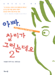 아빠, 찰리가 그러는데요. 2 표지 이미지