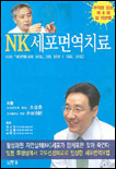 NK 세포면역치료 표지 이미지