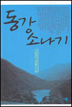 동강 소나기 표지 이미지