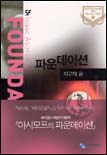파운데이션. 10, 지구의 끝 표지 이미지