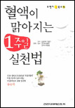 혈액이 맑아지는 1주일 실천법 표지 이미지