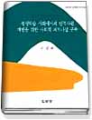 평생학습 사회에서의 인적자원 개발을 위한 사회적 파트너십 구축