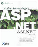 (Active server pages) ASP.NET