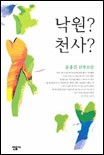 낙원？ 천사？  표지이미지