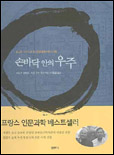 손바닥 안의 우주 표지 이미지