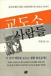 교도소 사람들 표지 이미지