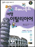 (주머니속의 여행)이탈리아어 표지이미지