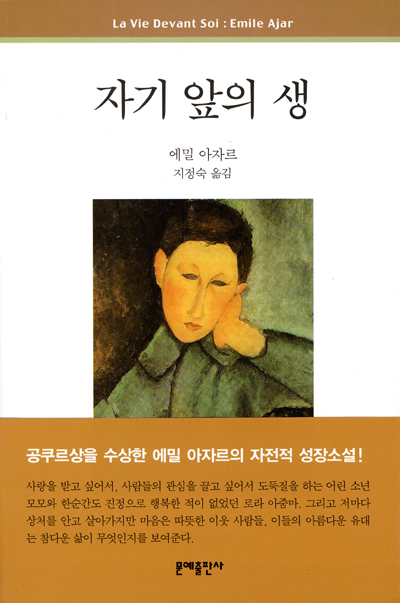 자기앞의 생