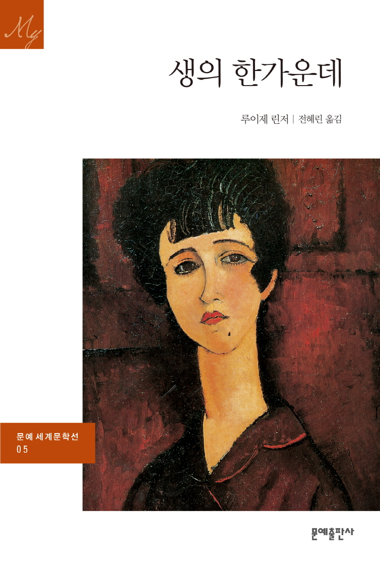생의 한가운데 표지