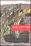 위대한 항해자 마젤란. 2 표지 이미지