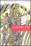 위대한 항해자 마젤란 . 1 표지 이미지