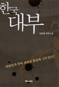 한국 대부 표지 이미지
