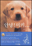 안녕!미키... 표지 이미지