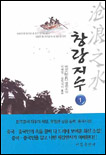 창랑지수. 1 표지 이미지