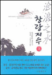 창랑지수. 3 표지 이미지