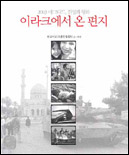 이라크에서 온 편지 표지 이미지