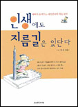 인생에도 지름길은 있단다 표지 이미지