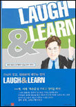 (신나게 웃고, 생생하게 배우는)LAUGH＆LEARN