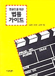 영화인을 위한 법률 가이드 표지 이미지