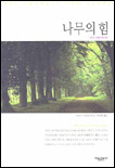 나무의 힘 표지 이미지