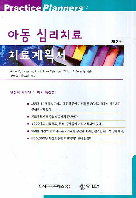 아동 심리치료 치료계획서 표지 이미지