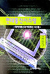 현대통신시스템 표지 이미지
