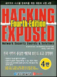 (fourth edition)Hacking exposed