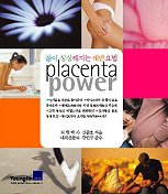 삶이 싱싱해지는 태반 요법 표지 이미지