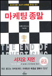 마케팅 종말 표지 이미지