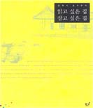 (건축가 김억중의)읽고 싶은 집 살고 싶은 집