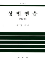 상법연습 표지 이미지