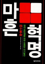 마흔 혁명 표지 이미지