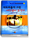 사도바울이 그린 예수님의 초상화 표지 이미지