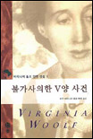 불가사의한 V양 사건