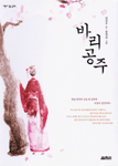 바리공주