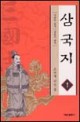 三國志. 1, 도원에 피는 봄