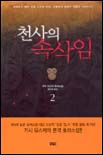 천사의 속삭임. 2 표지 이미지