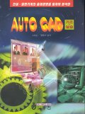 AUTO CAD (기초실습)
