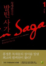 (창세종결자)발틴 사가 : 홍정훈 환상 영웅 소설. 1-9.