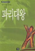 파리대왕