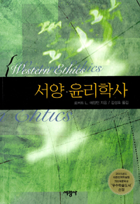 서양 윤리학사 표지 이미지