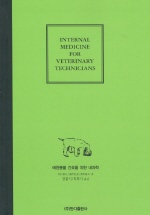 애완동물 간호를 위한 내과학