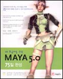 (3D 초급자를 위한)MAYA 5.0