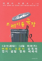 쓰레기통 극장 표지 이미지