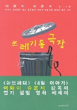 월리스의 인어 / 이와이 슈운지 글  ; 남상욱 옮김  ; 우지현 그림
