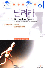 천천히 달려라 표지 이미지