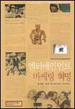 엔터테인먼트 마케팅 혁명 표지 이미지
