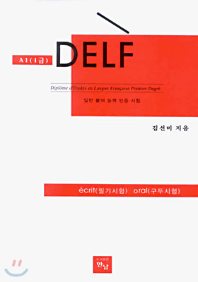 DELF : A1(급) : Diplomed'etudes en Langue francais premier Degre